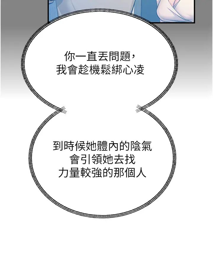 触电大师第67话-慾女的开苞仪式