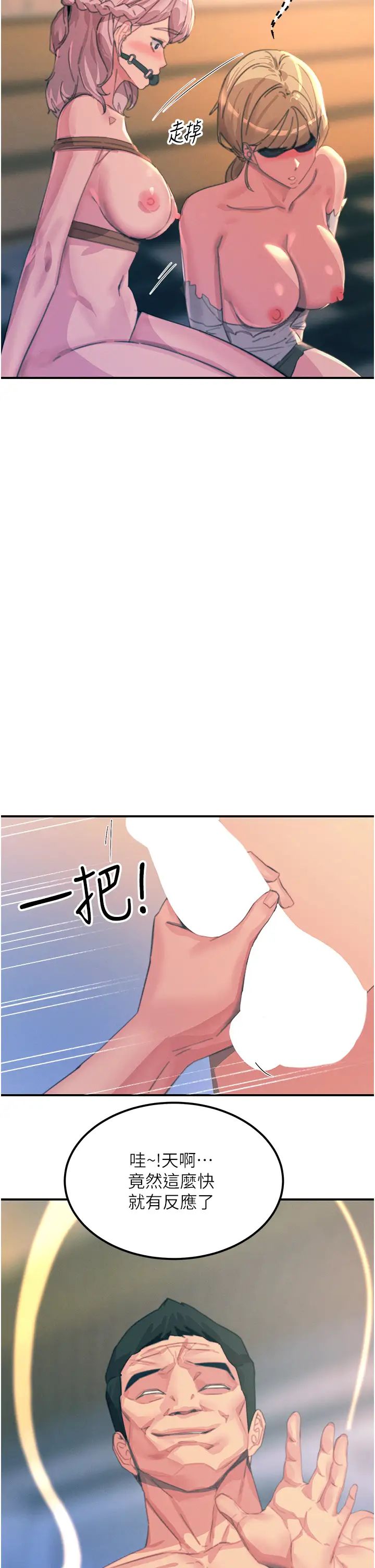 触电大师第67话-慾女的开苞仪式