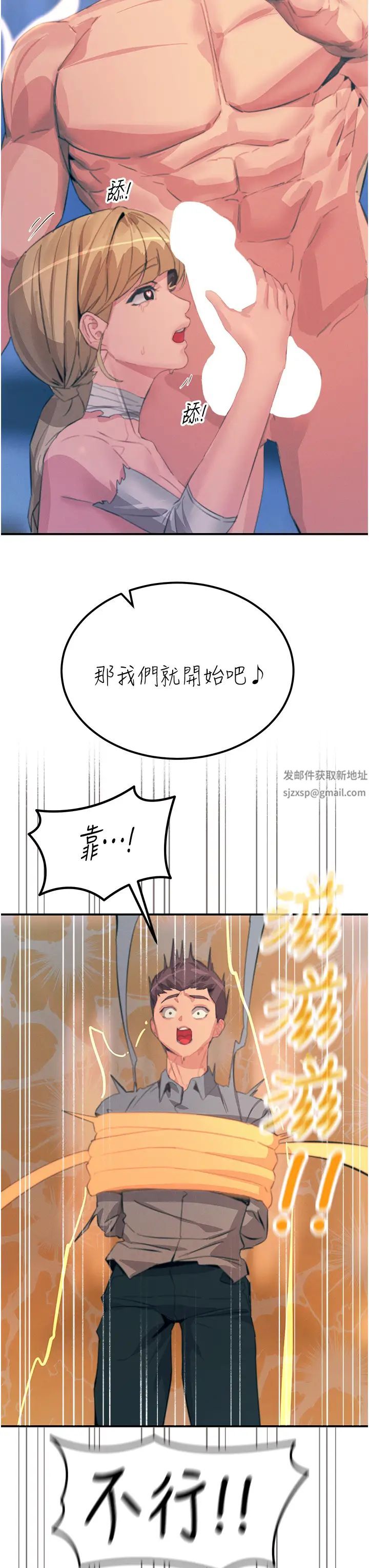 触电大师第67话-慾女的开苞仪式
