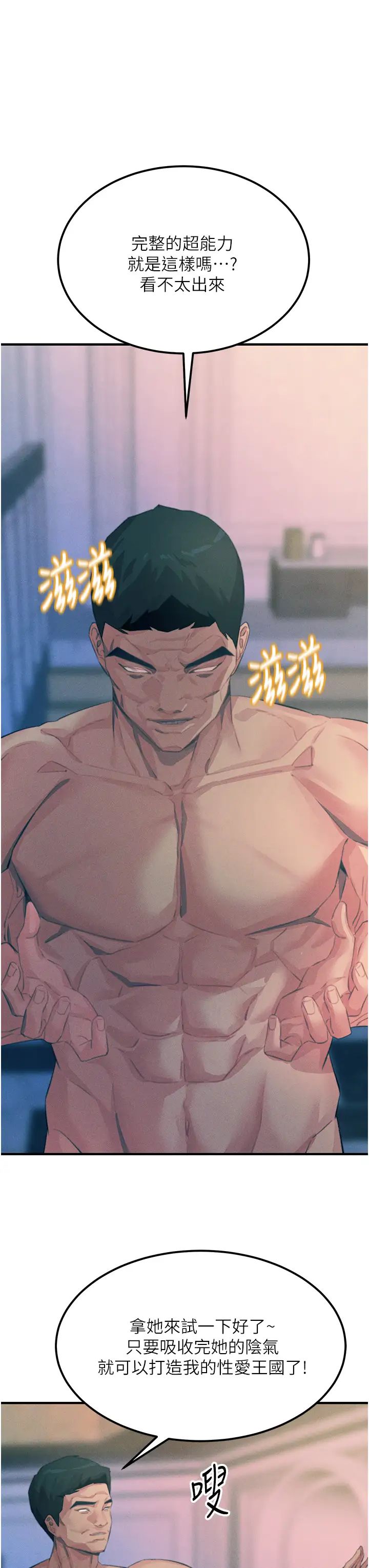 触电大师第67话-慾女的开苞仪式