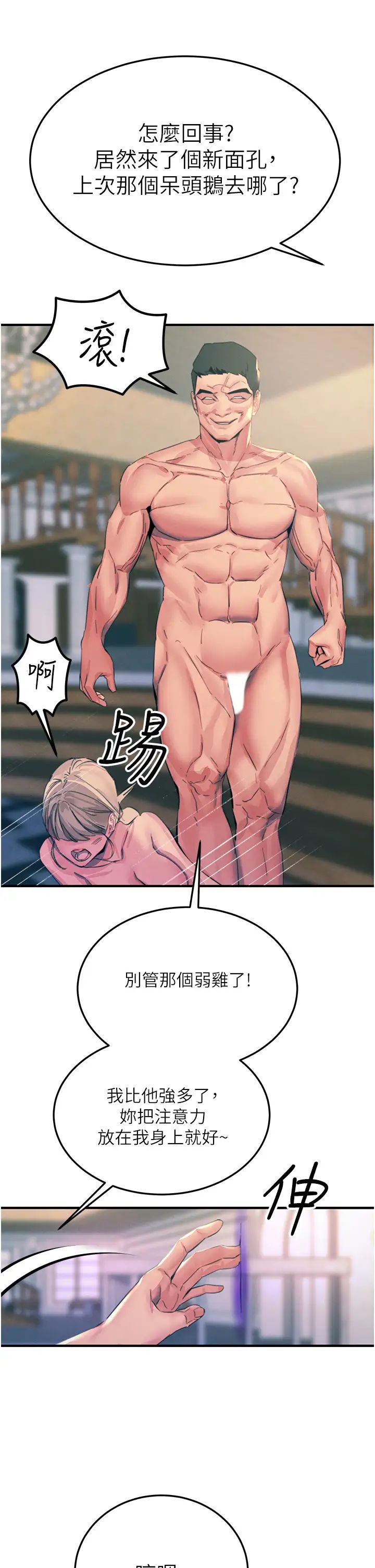 触电大师第68话-战到倒地为止