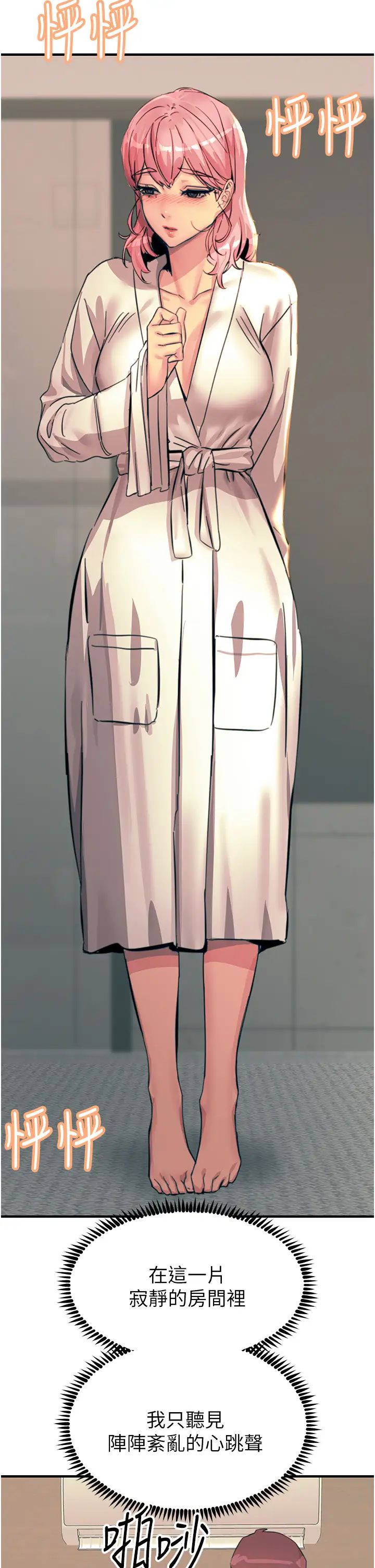 触电大师第70话-快来帮我转大人