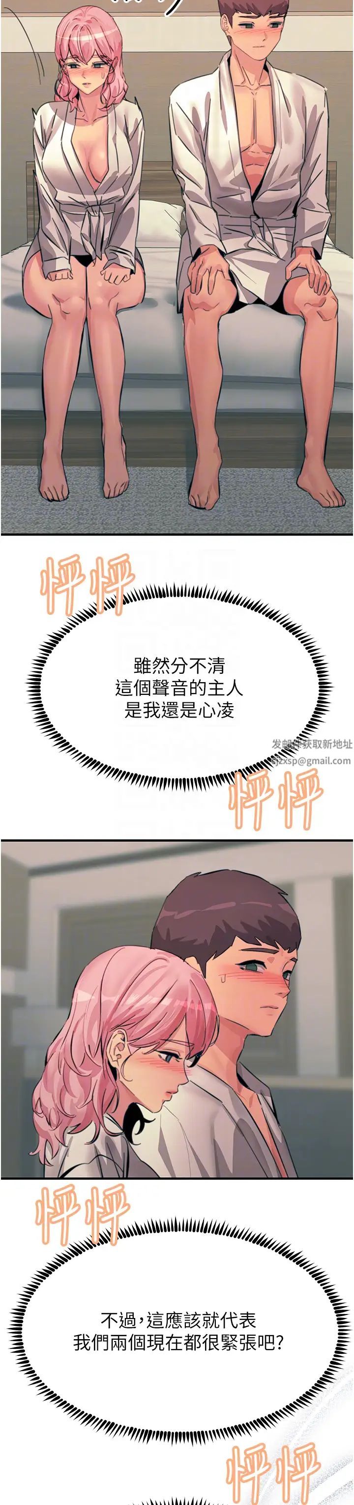 触电大师第70话-快来帮我转大人