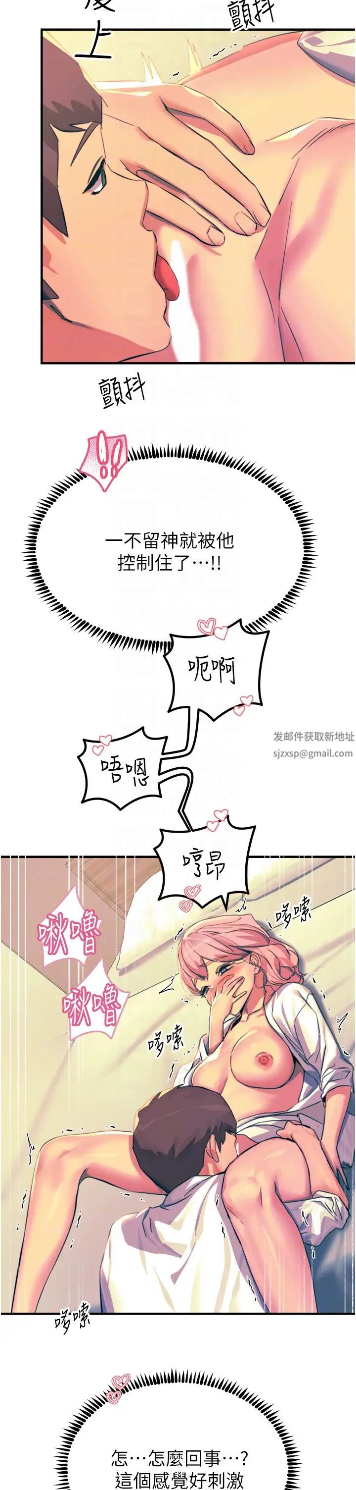 触电大师第71话-第一次的牛奶喷泉