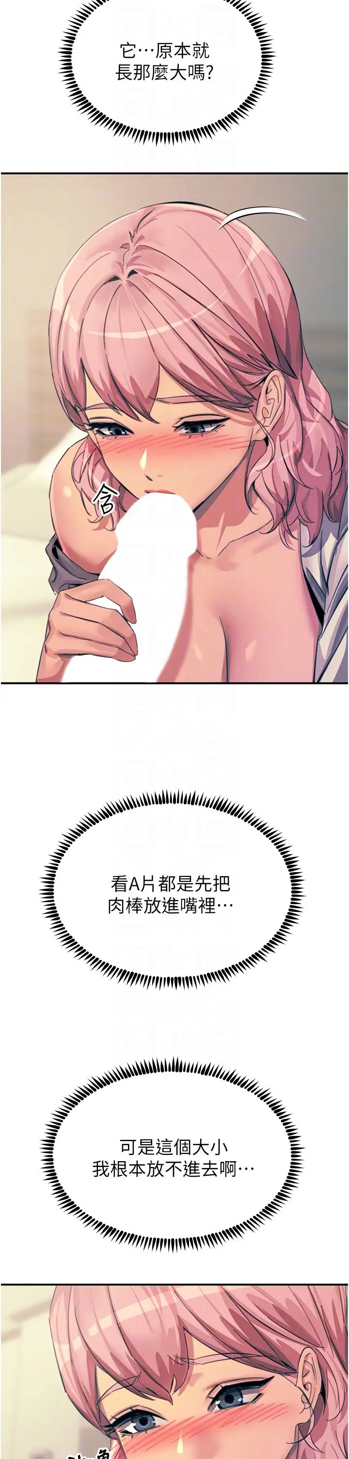 触电大师第71话-第一次的牛奶喷泉