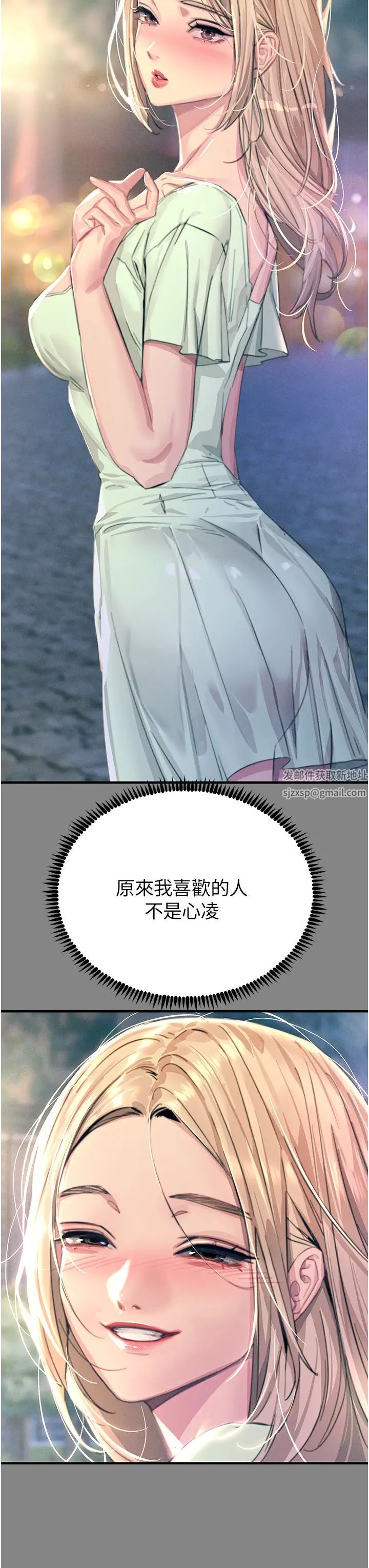 触电大师第73话-两情相悦的红光