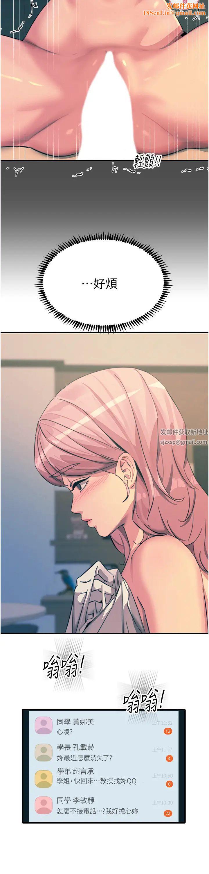 触电大师第74话-做我女朋友好吗?