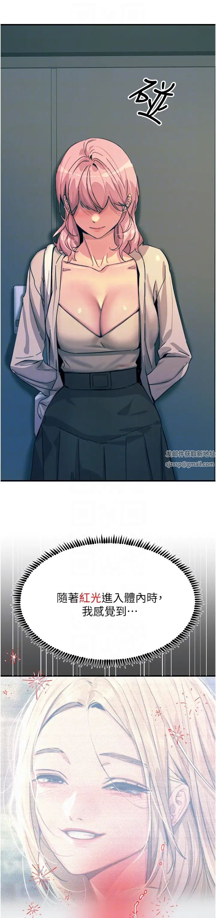 触电大师第74话-做我女朋友好吗?