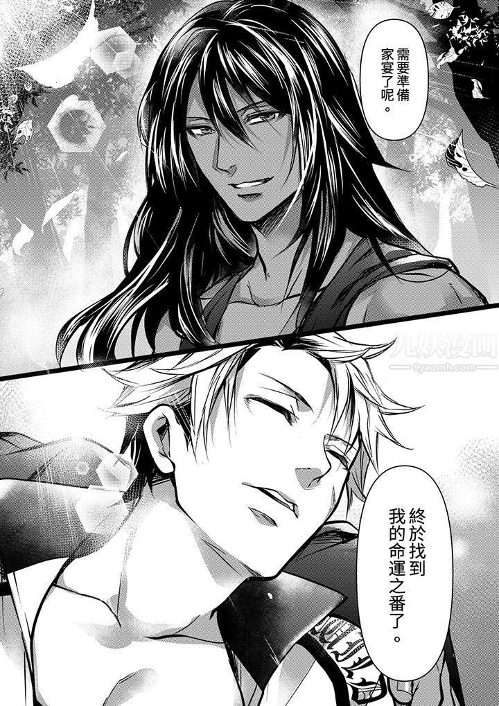 不良少年Ω属于兽王大人!第2话