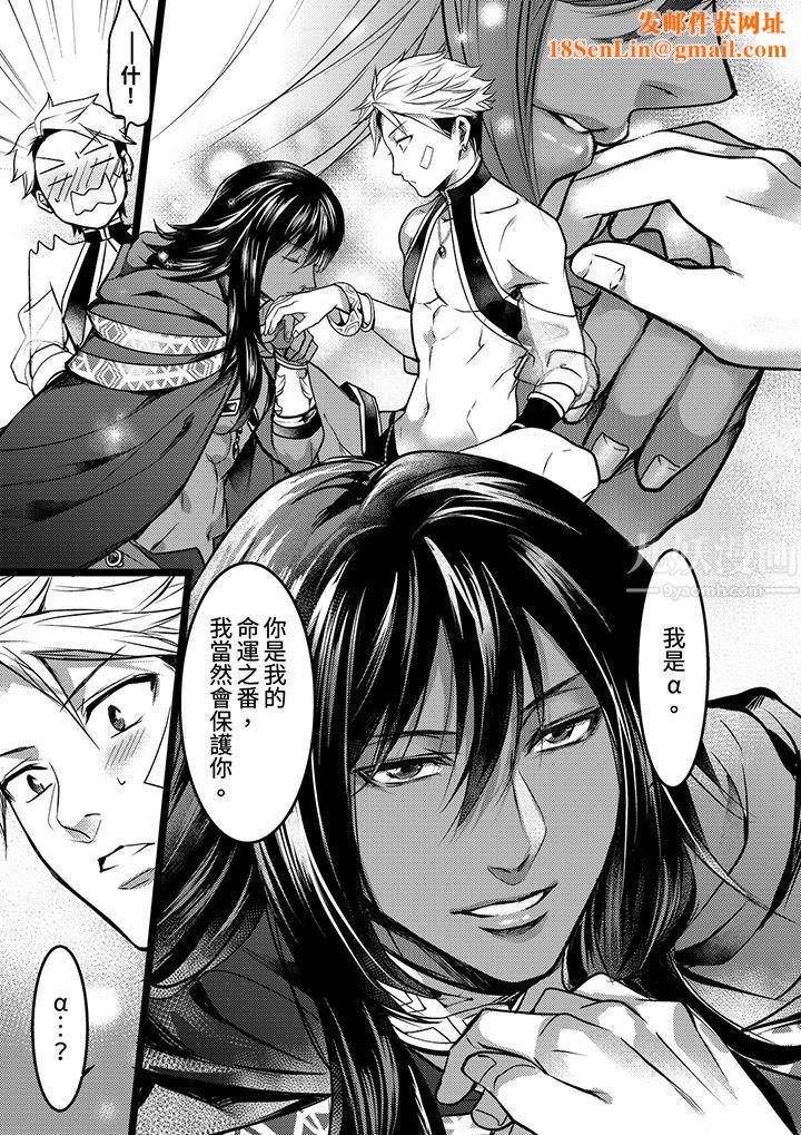 不良少年Ω属于兽王大人!第3话