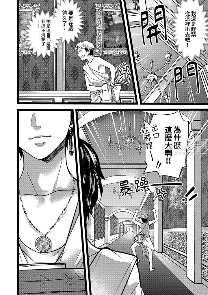 不良少年Ω属于兽王大人!第4话