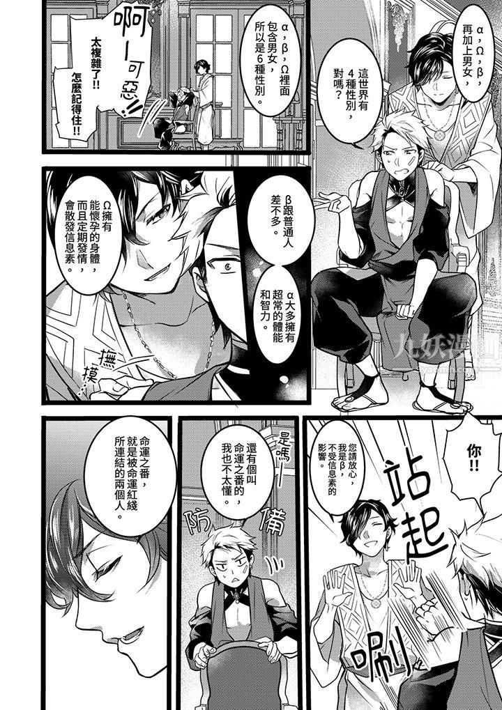 不良少年Ω属于兽王大人!第5话