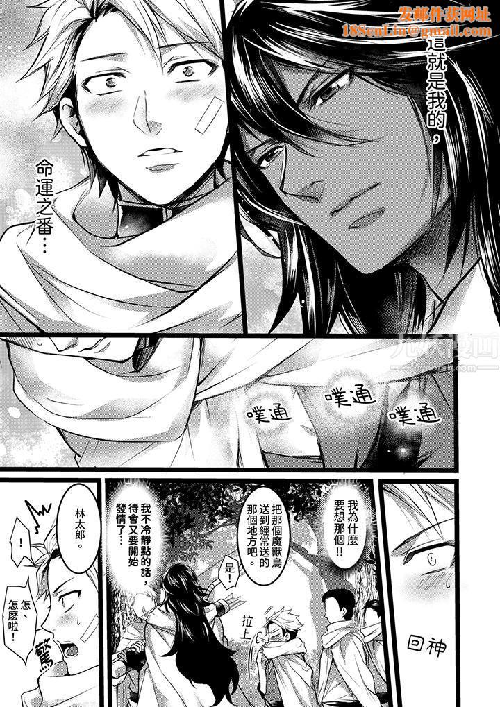 不良少年Ω属于兽王大人!第5话