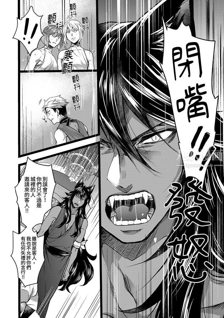 不良少年Ω属于兽王大人!第6话