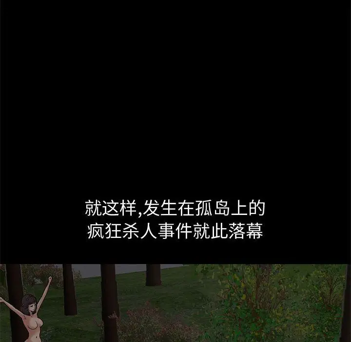 孤岛拼图第28章