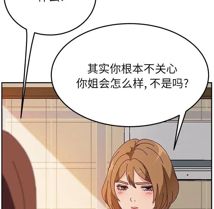 她们的恶作剧第33话