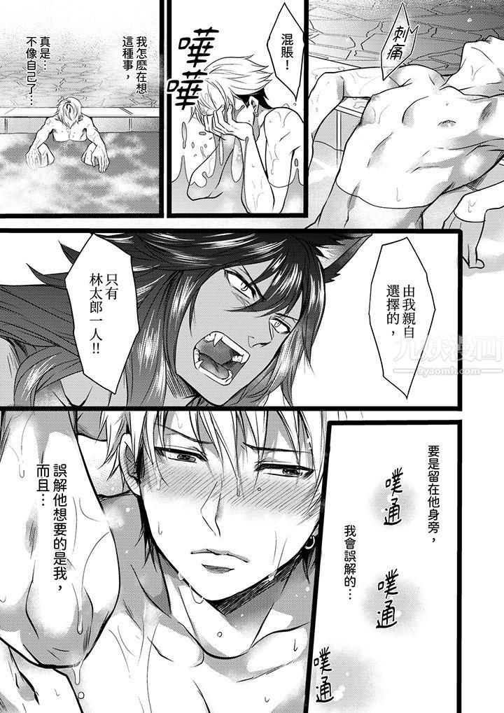 不良少年Ω属于兽王大人!第7话