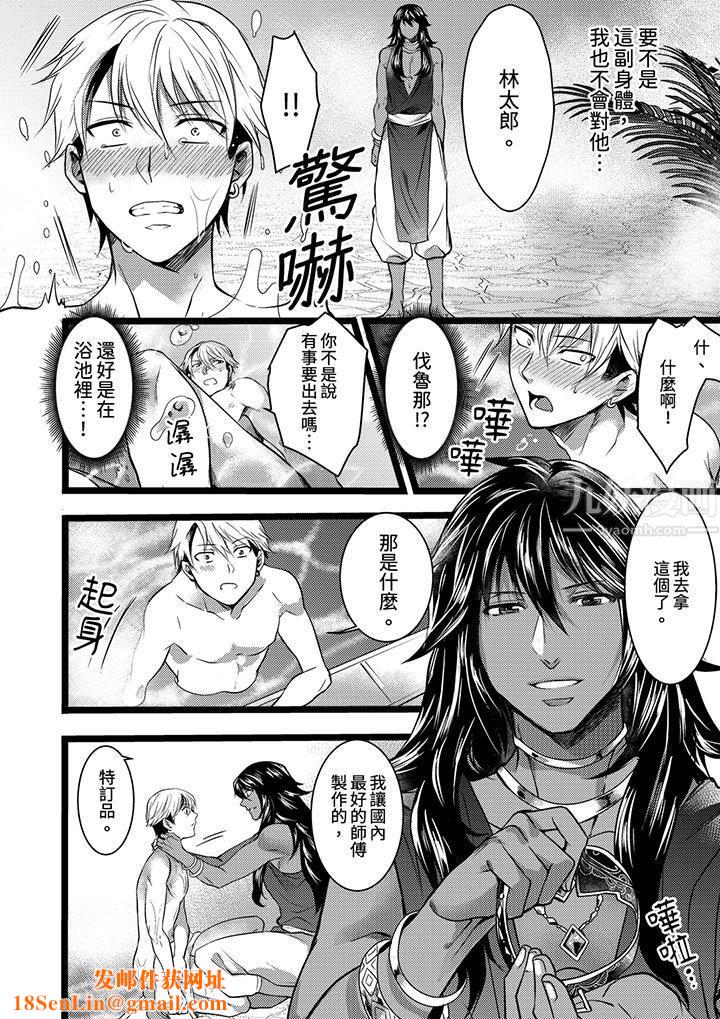 不良少年Ω属于兽王大人!第7话