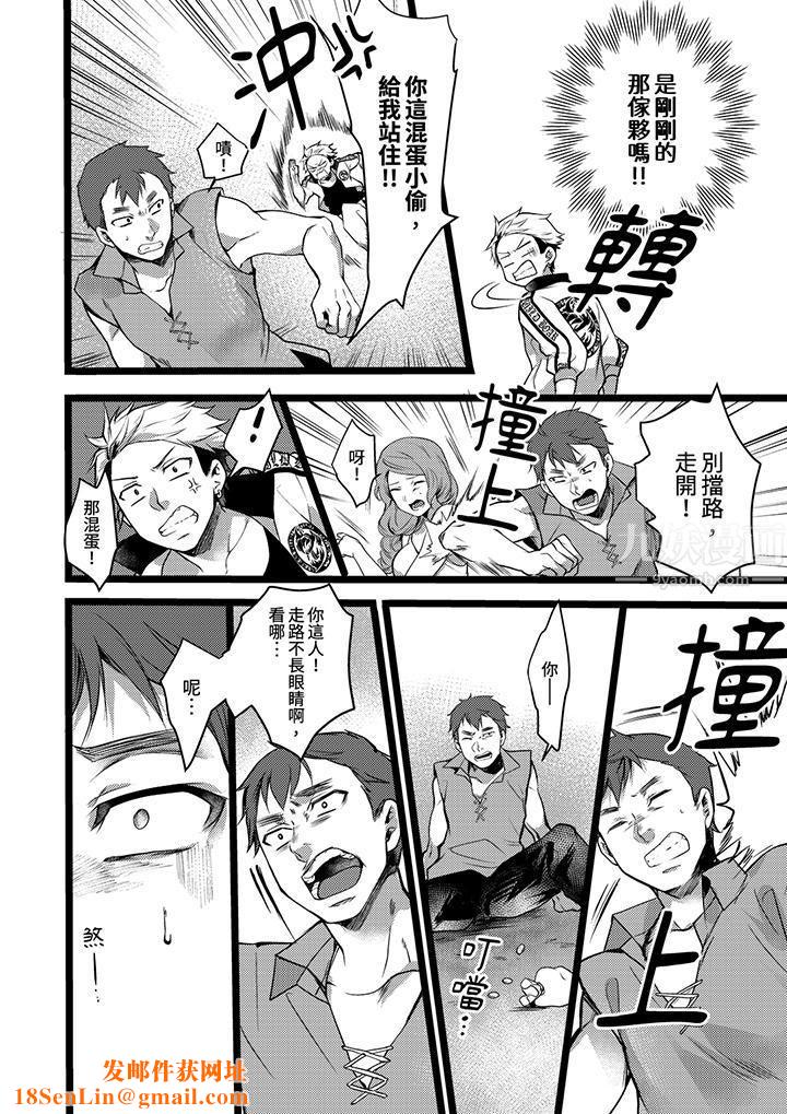 不良少年Ω属于兽王大人!第9话