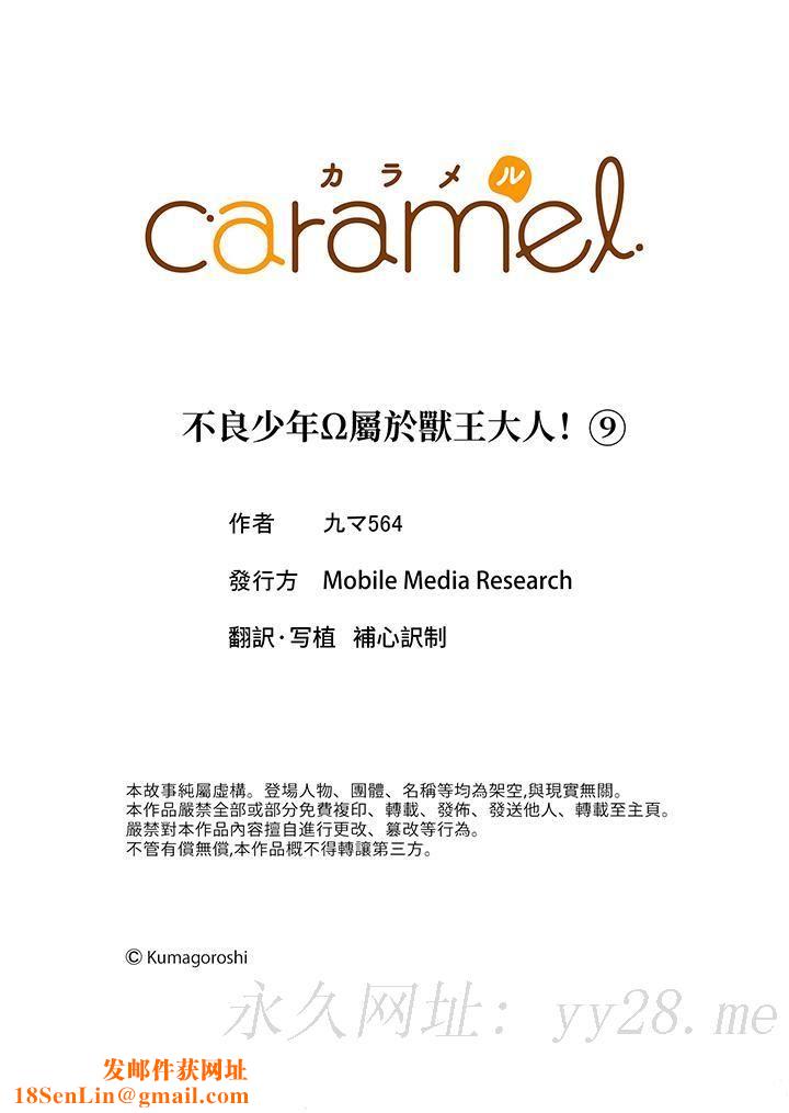 不良少年Ω属于兽王大人!第9话