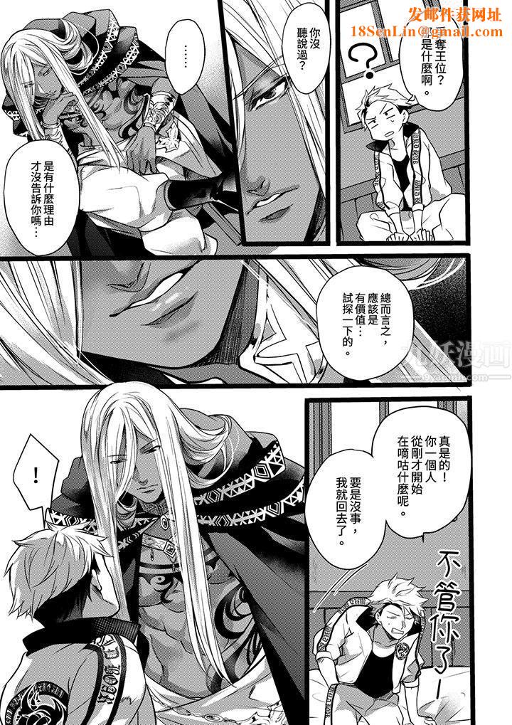 不良少年Ω属于兽王大人!第10话