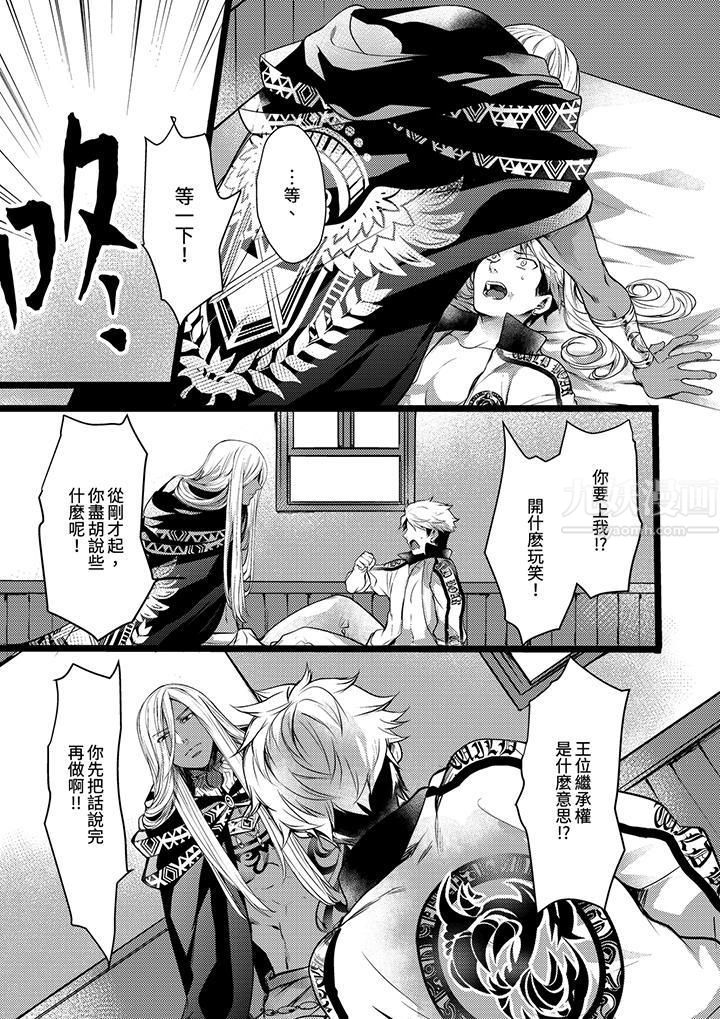 不良少年Ω属于兽王大人!第11话