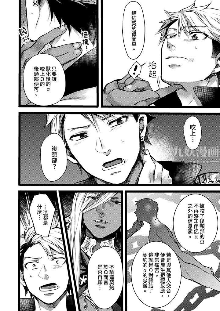 不良少年Ω属于兽王大人!第11话