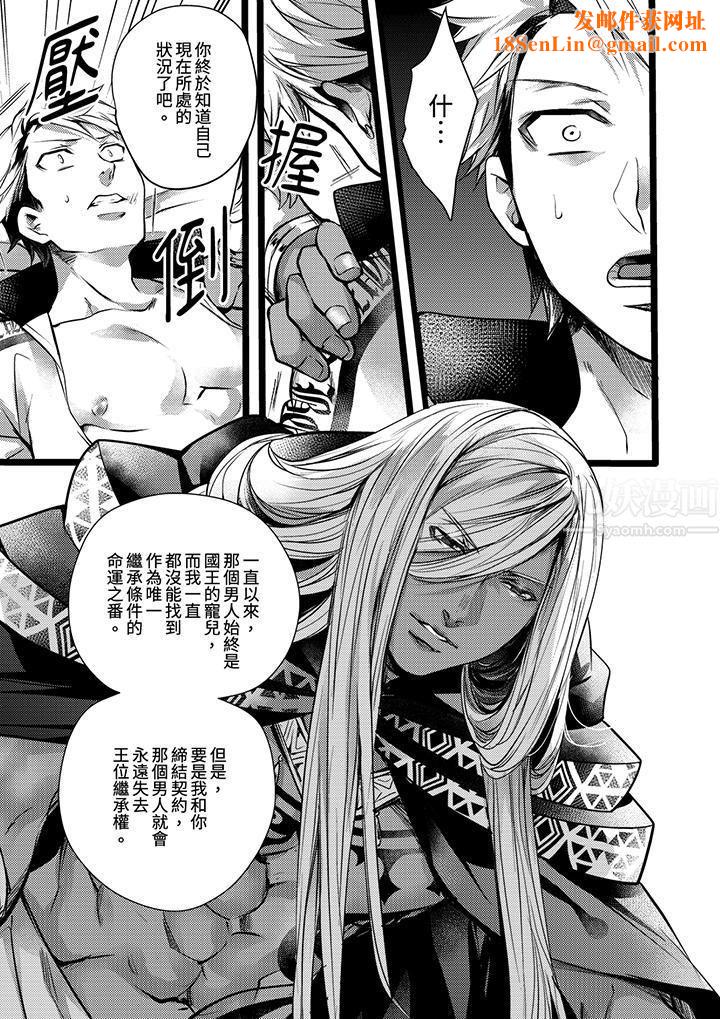 不良少年Ω属于兽王大人!第11话