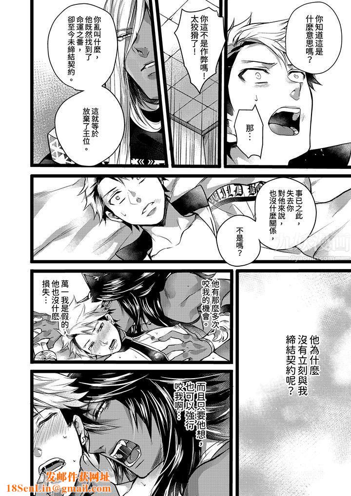 不良少年Ω属于兽王大人!第11话