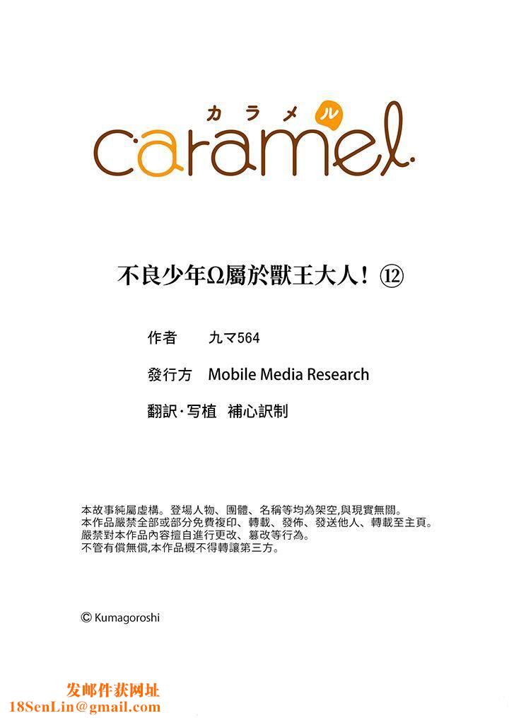 不良少年Ω属于兽王大人!第12话