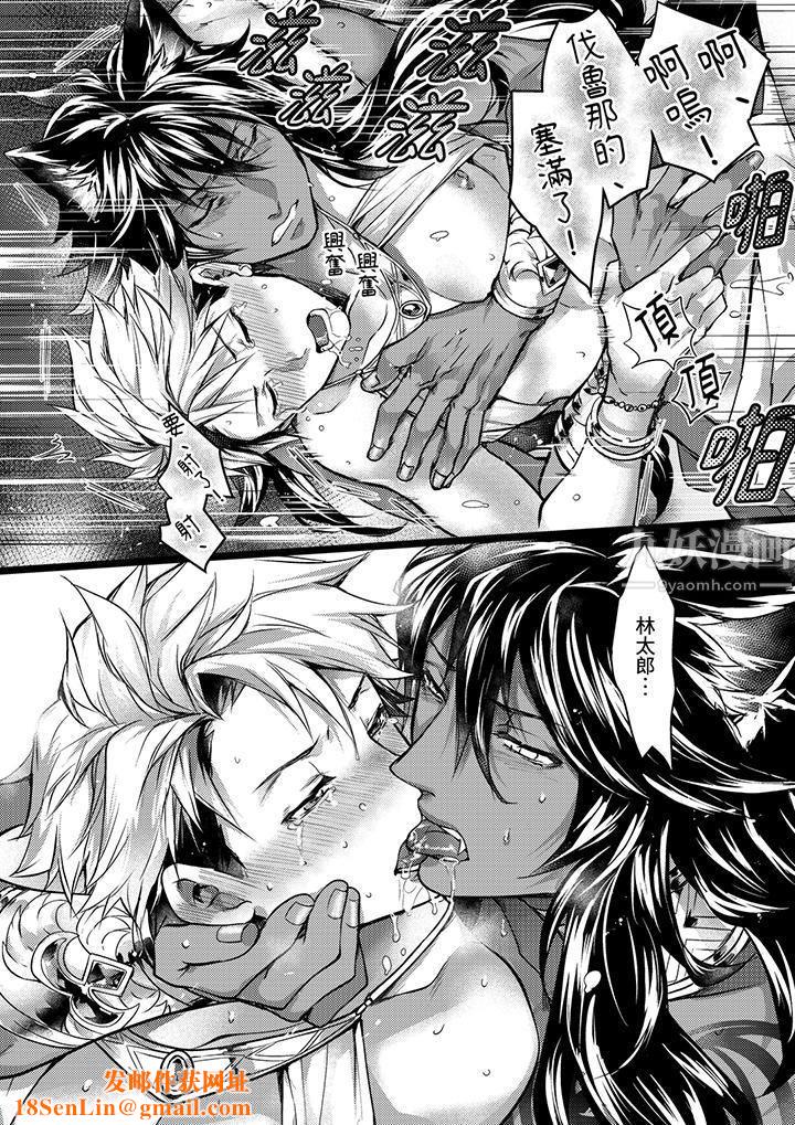 不良少年Ω属于兽王大人!第14话