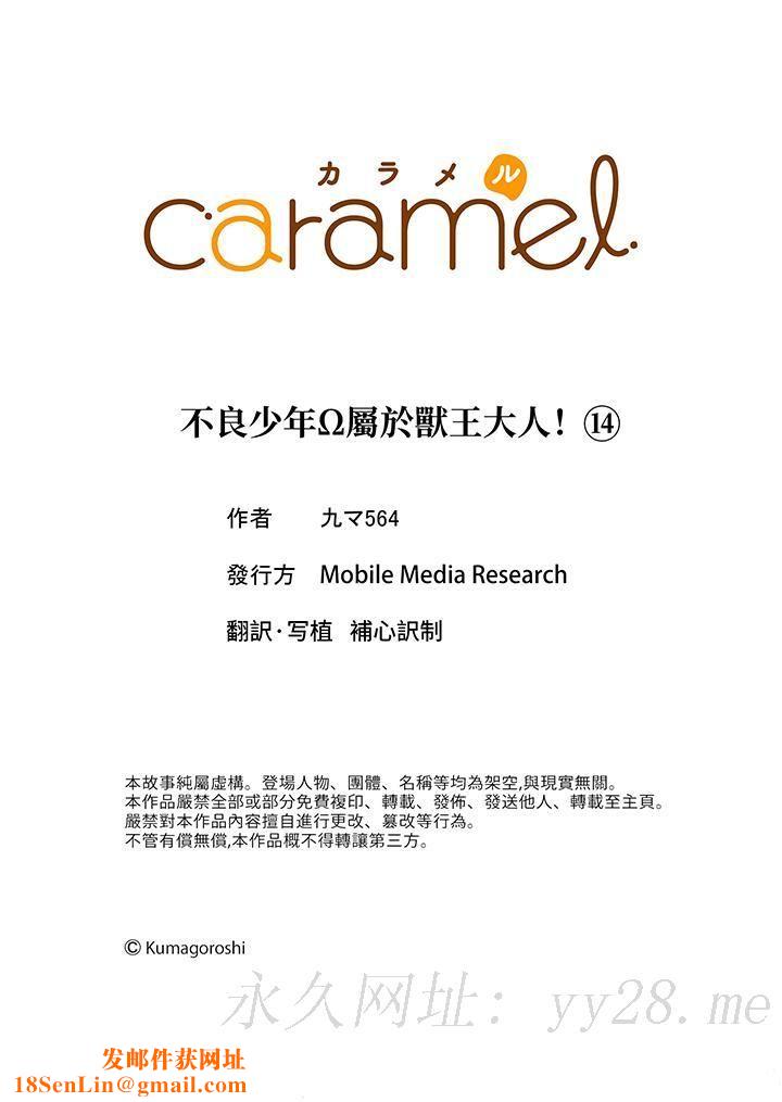 不良少年Ω属于兽王大人!第14话