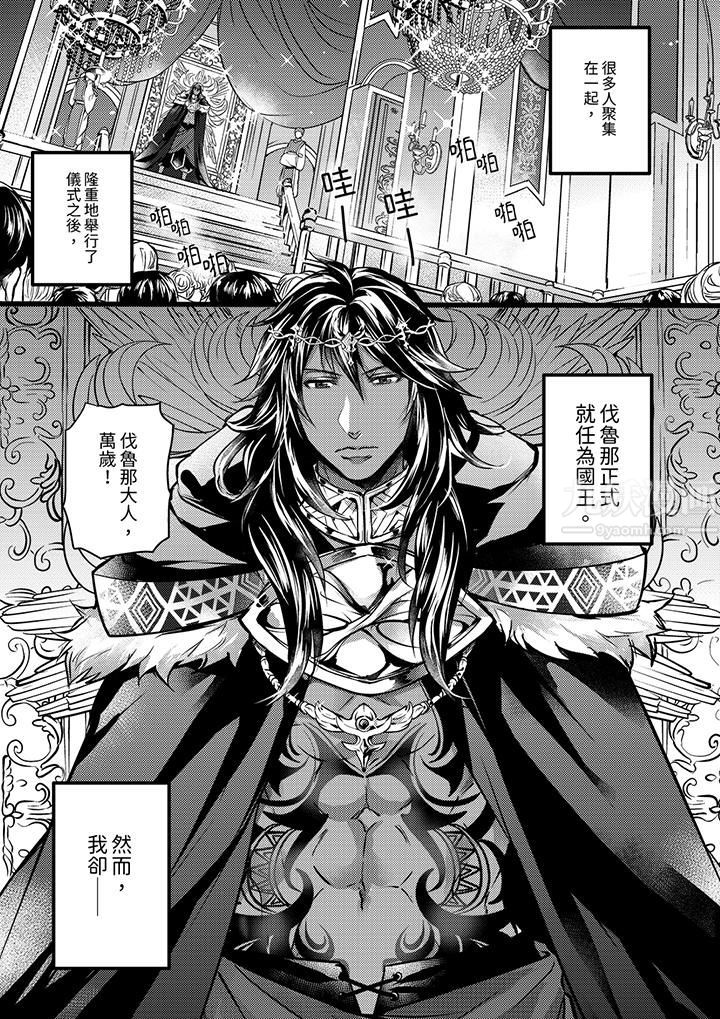 不良少年Ω属于兽王大人!第15话