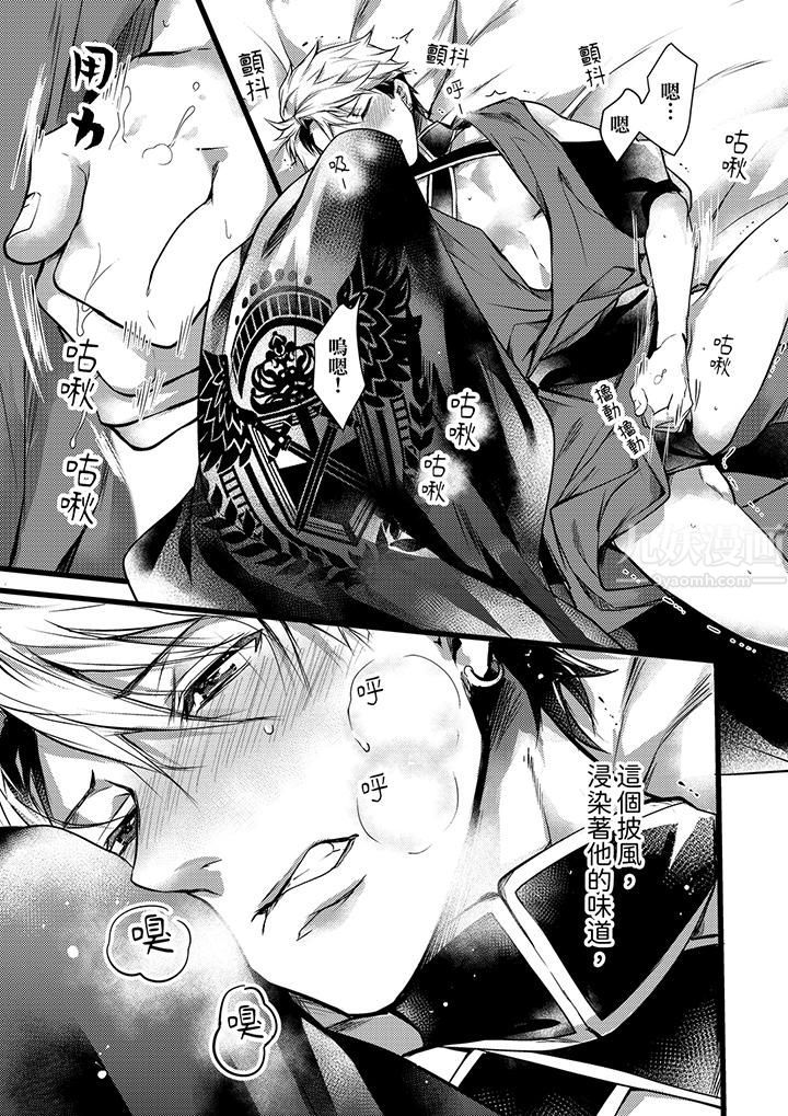 不良少年Ω属于兽王大人!第15话