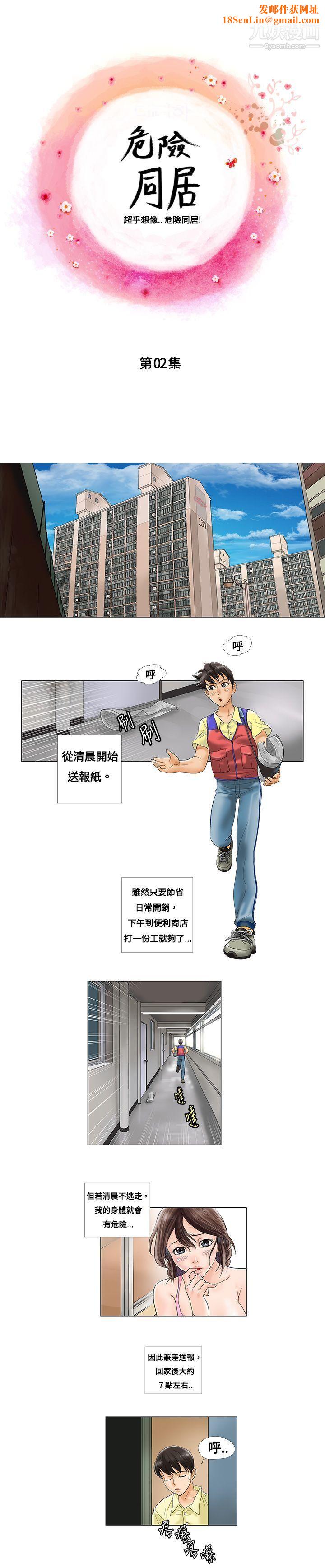危险同居第2话