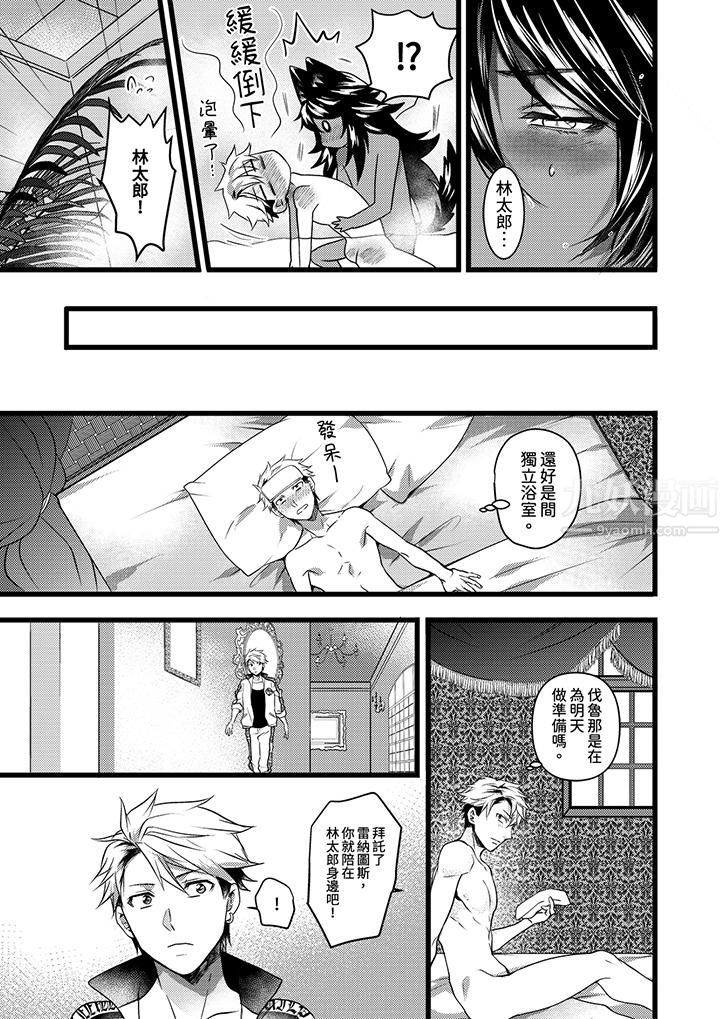 不良少年Ω属于兽王大人!第20话