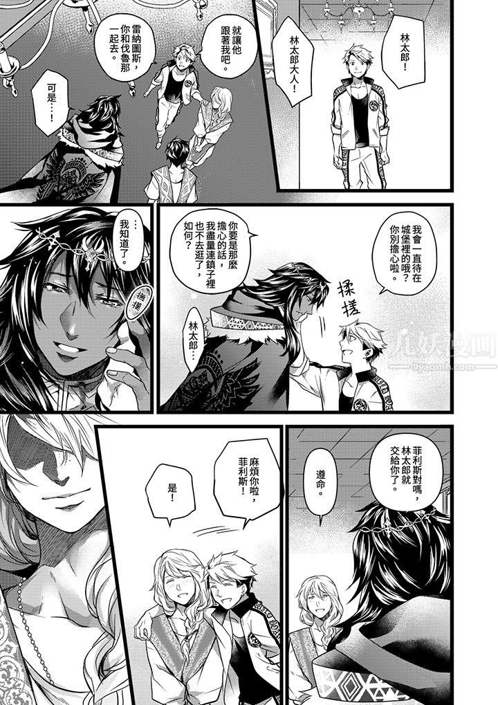 不良少年Ω属于兽王大人!第20话