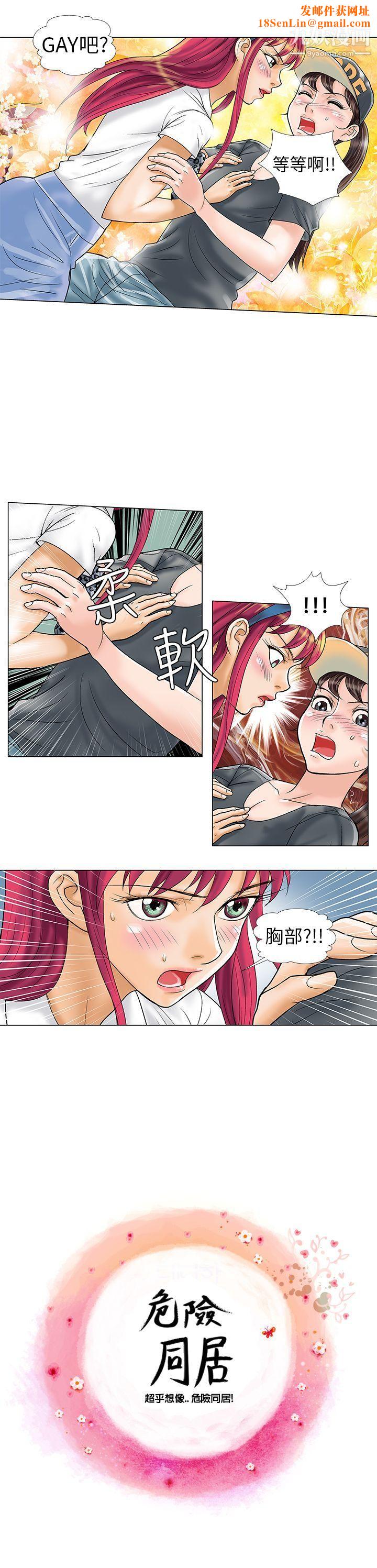 危险同居第9话