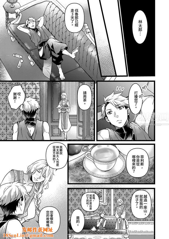 不良少年Ω属于兽王大人!第20话