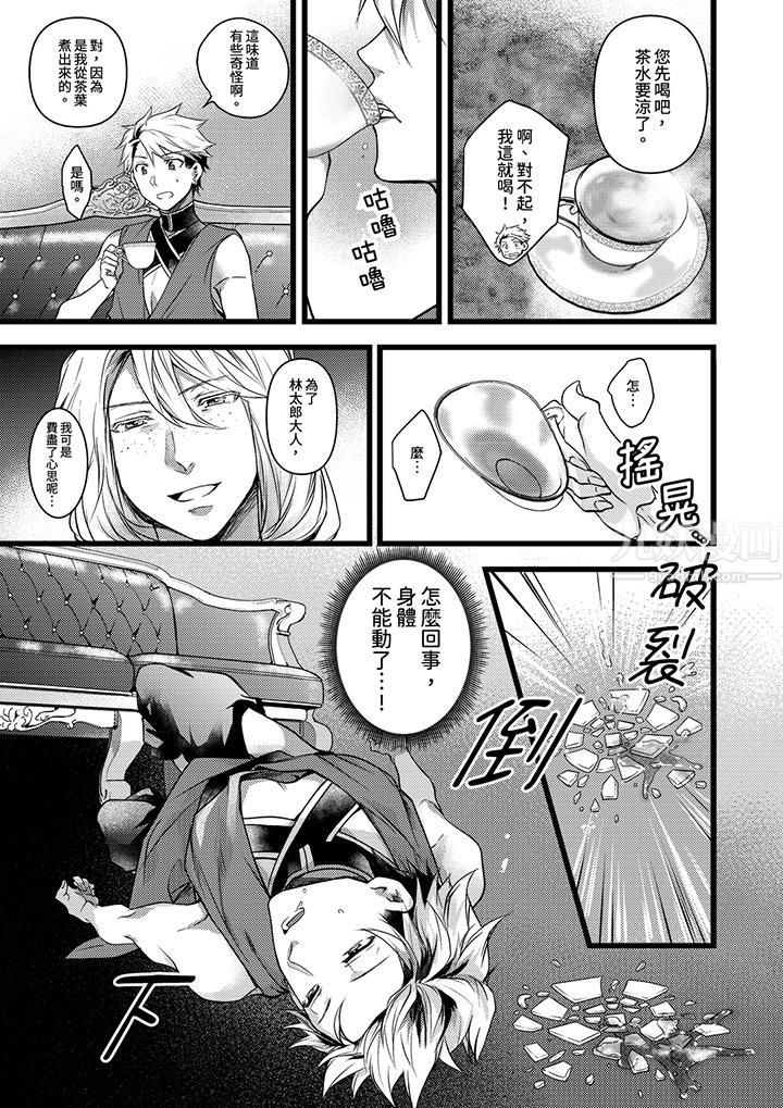 不良少年Ω属于兽王大人!第20话