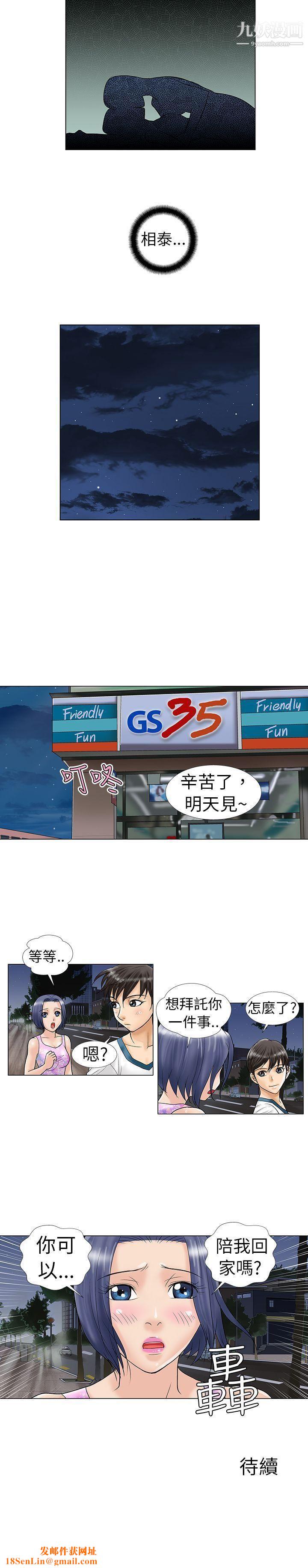 危险同居第10话