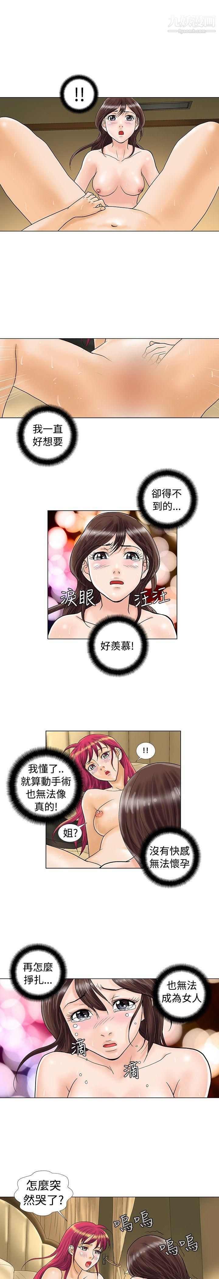 危险同居第11话