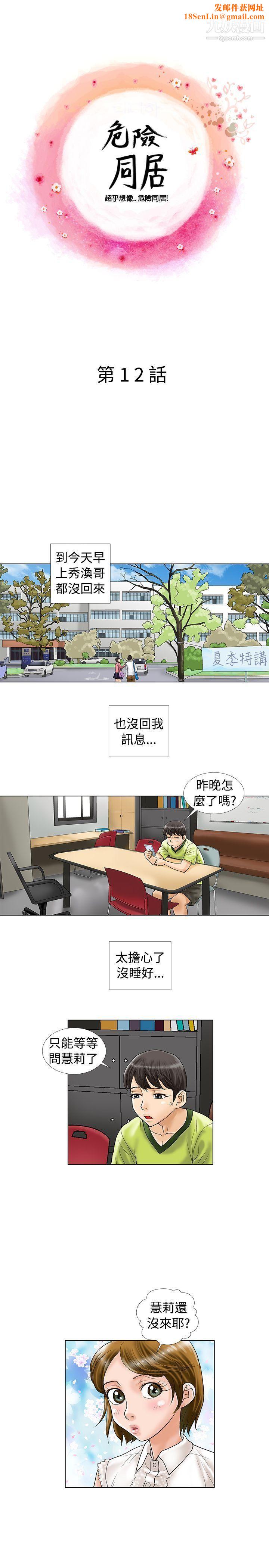 危险同居第12话