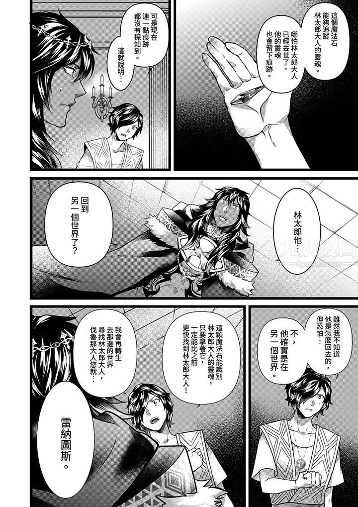 不良少年Ω属于兽王大人!第23话