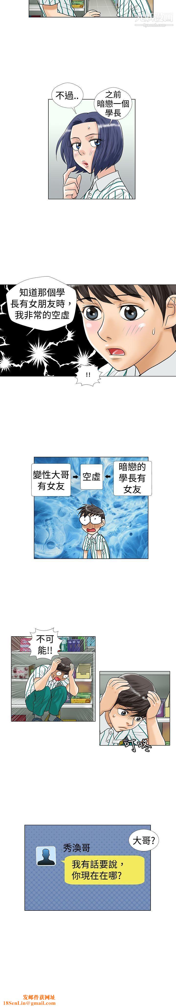 危险同居第14话