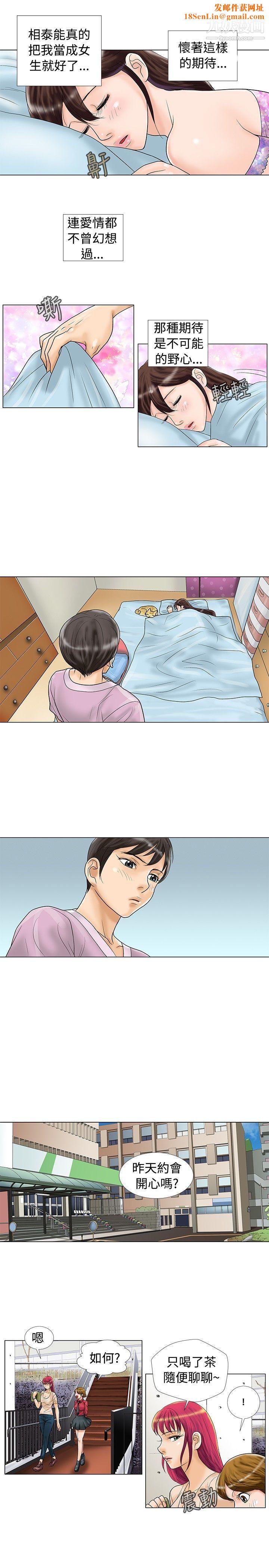 危险同居第16话