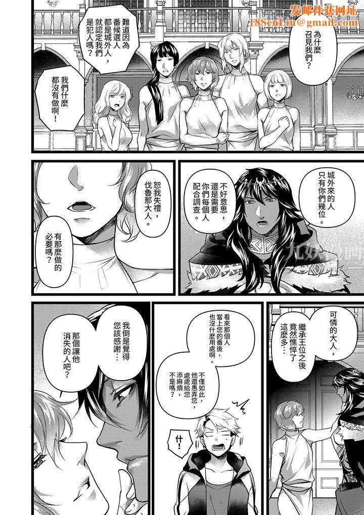 不良少年Ω属于兽王大人!第25话