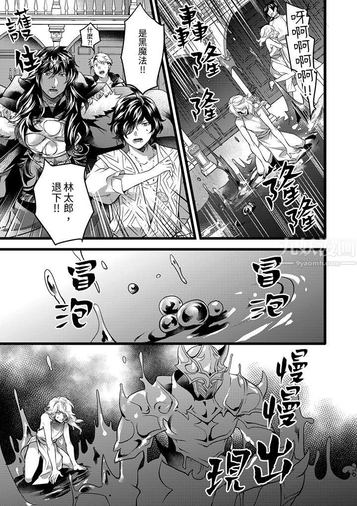 不良少年Ω属于兽王大人!第25话