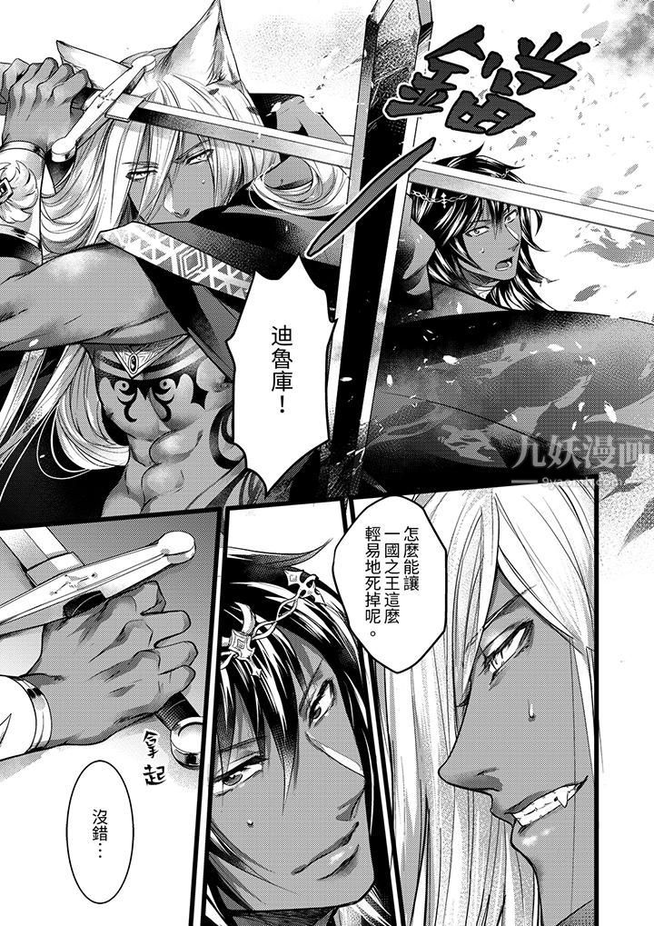 不良少年Ω属于兽王大人!第26话