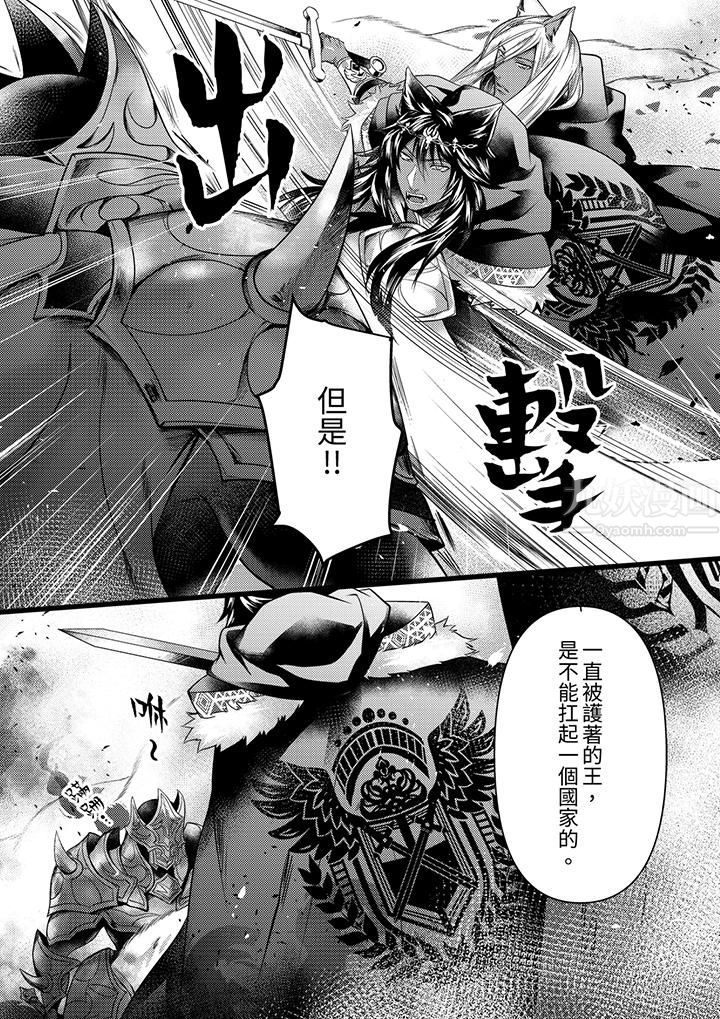 不良少年Ω属于兽王大人!第26话